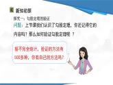 北師大版（2024）數(shù)學(xué)八年級上冊 1.1 第2課時(shí) 驗(yàn)證勾股定理及其簡單應(yīng)用  課件