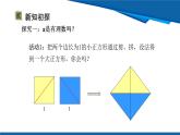 北師大版（2024）數(shù)學(xué)八年級上冊 2.1 第1課時(shí) 無限不循環(huán)小數(shù) 課件