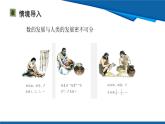北師大版（2024）數(shù)學(xué)八年級上冊 2.1 第2課時(shí) 實(shí)數(shù) 課件