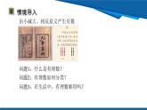 北師大版（2024）數(shù)學(xué)八年級上冊 2.1 第2課時(shí) 實(shí)數(shù) 課件