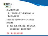 北師大版（2024）數(shù)學(xué)八年級上冊 2.2 第2課時 平方根 課件