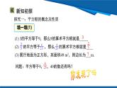 北師大版（2024）數(shù)學(xué)八年級上冊 2.2 第2課時 平方根 課件