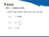 北師大版（2024）數(shù)學(xué)八年級上冊 2.2 第3課時 立方根  課件