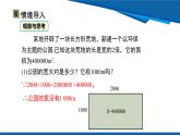 北師大版（2024）數(shù)學(xué)八年級上冊 2.2 第4課時 估算 課件
