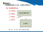 北師大版（2024）數(shù)學(xué)八年級上冊 2.2 第4課時 估算 課件
