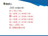 北師大版（2024）數(shù)學(xué)八年級上冊 2.2 第4課時 估算 課件