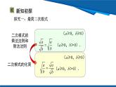 北師大版（2024）數(shù)學八年級上冊 2.3 第2課時 最簡二次根式與二次根式的加減運算 課件