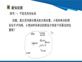 北師大版（2024）數(shù)學(xué)八年級(jí)上冊(cè) 3.2 第1課時(shí) 平面直角坐標(biāo)系的有關(guān)概念 課件