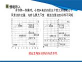 北師大版（2024）數(shù)學(xué)八年級(jí)上冊(cè) 3.2 第3課時(shí) 建立適當(dāng)?shù)淖鴺?biāo)系描述圖形的位置 課件