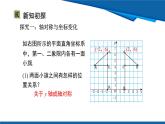 北師大版（2024）數(shù)學八年級上冊 3.3 軸對稱與坐標變化 課件