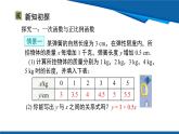 北師大版（2024）數(shù)學八年級上冊 4.2 第2課時 一次函數(shù)與正比例函數(shù)的概念 課件
