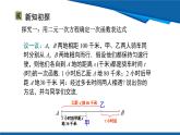 北師大版（2024）數(shù)學八年級上冊 5.4  第2課時 用二元一次方程組確定一次函數(shù)表達式 課件