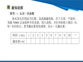 北師大版（2024）數(shù)學八年級上冊 4.2 第1課時 “均勻”的量 課件