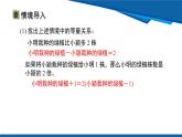 北師大版（2024）數(shù)學(xué)八年級上冊 5.1 認識二元一次方程組 課件