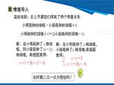 北師大版（2024）數(shù)學(xué)八年級上冊 5.2 第1課時(shí) 代入消元法  課件