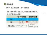 北師大版（2024）數(shù)學(xué)八年級上冊 5.2 第1課時(shí) 代入消元法  課件