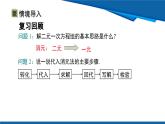 北師大版（2024）數學八年級上冊 5.2 第2課時 加減消元法 課件
