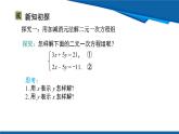 北師大版（2024）數學八年級上冊 5.2 第2課時 加減消元法 課件