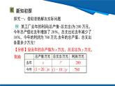 北師大版（2024）數(shù)學(xué)八年級上冊 5.3 第2課時 借助表格解決實(shí)際問題  課件