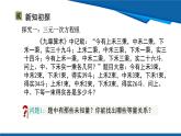 北師大版（2024）數(shù)學八年級上冊 5.5 三元一次方程組  課件