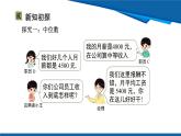 北師大版（2024）數(shù)學(xué)八年級上冊 6.2 第1課時(shí) 中位數(shù)  課件