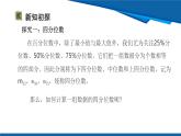 北師大版（2024）數學八年級上冊 6.2 第2課時 箱線圖 課件