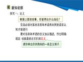 北師大版（2024）數學八年級上冊 7.1 第2課時 定義與命題  課件