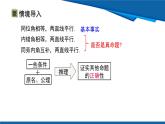 北師大版（2024）數學八年級上冊 7.2 第1課時 平行線的判定  課件