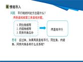 北師大版（2024）數學八年級上冊 7.2 第2課時 平行線的性質  課件
