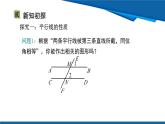 北師大版（2024）數學八年級上冊 7.2 第2課時 平行線的性質  課件