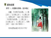 北師大版（2024）數學八年級上冊 問題解決策略：逐步確定   課件