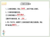 新湘教版初中数学八年级上册3.4《二次根式复习与小结》课件+教案