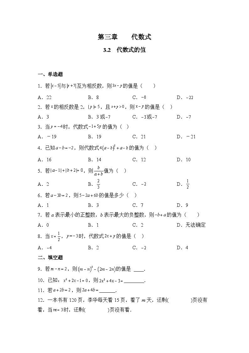 人教版（2024）数学7年级上册 3.2 代数式的值 课时练（含答案）03第1页