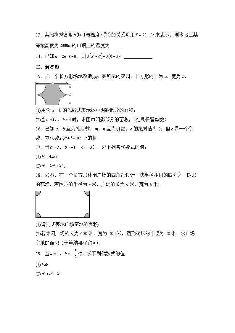 人教版（2024）数学7年级上册 3.2 代数式的值 课时练（含答案）03第2页