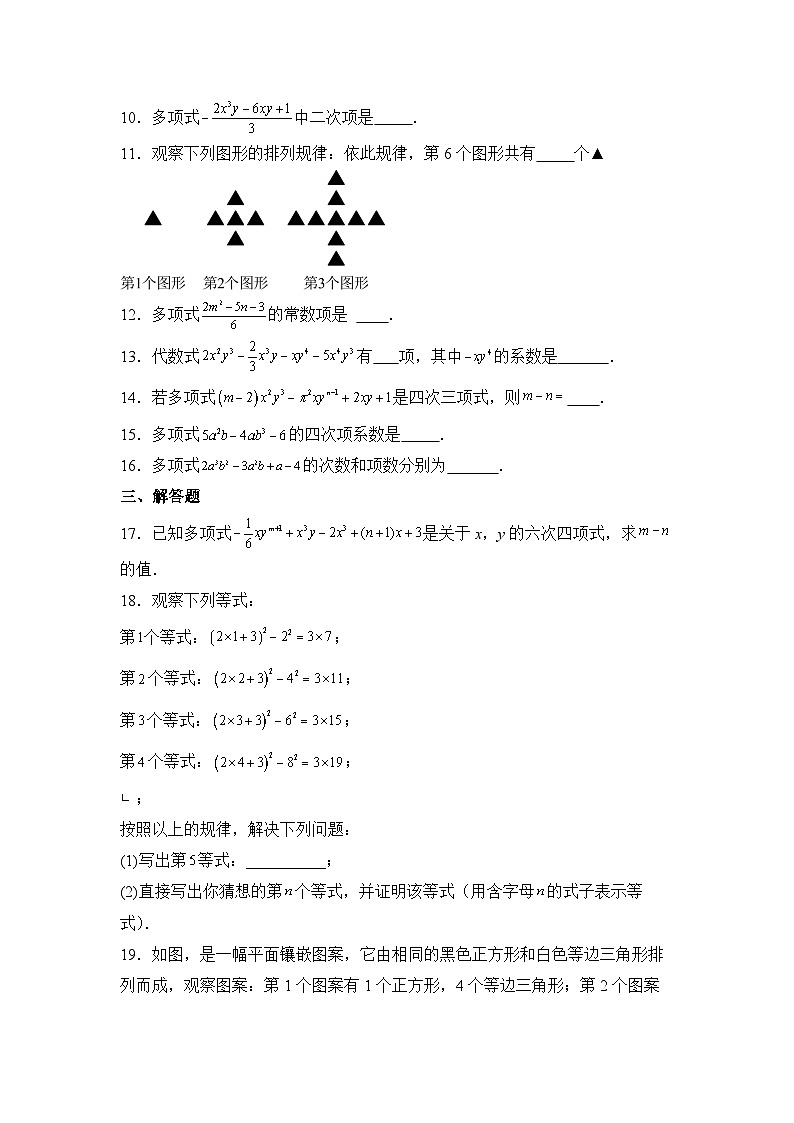 人教版（2024）数学7年级上册 4.1 整式 课时练（含答案）02第2页