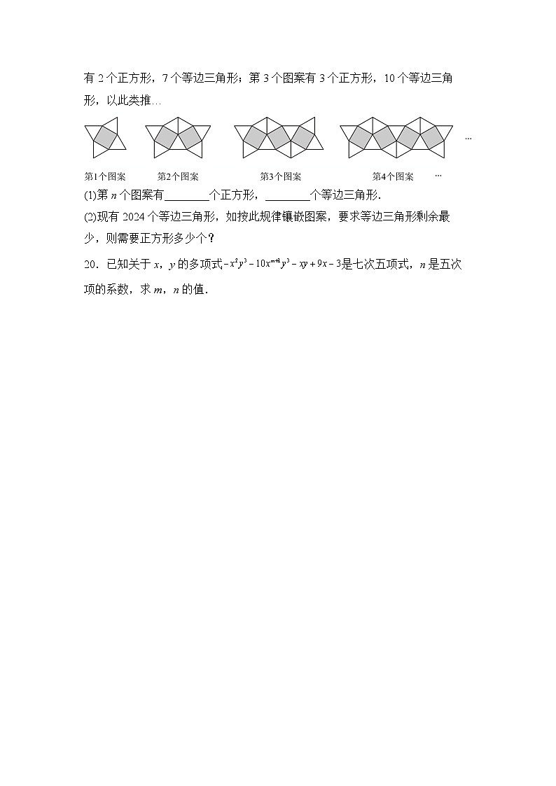 人教版（2024）数学7年级上册 4.1 整式 课时练（含答案）02第3页