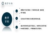 北師大版數(shù)學(xué)八年級(jí)上冊(cè)3.1《確定位置》課件