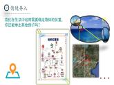 北師大版數(shù)學(xué)八年級(jí)上冊(cè)3.1《確定位置》課件