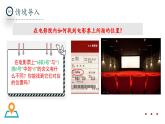 北師大版數(shù)學(xué)八年級(jí)上冊(cè)3.1《確定位置》課件
