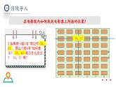 北師大版數(shù)學(xué)八年級(jí)上冊(cè)3.1《確定位置》課件