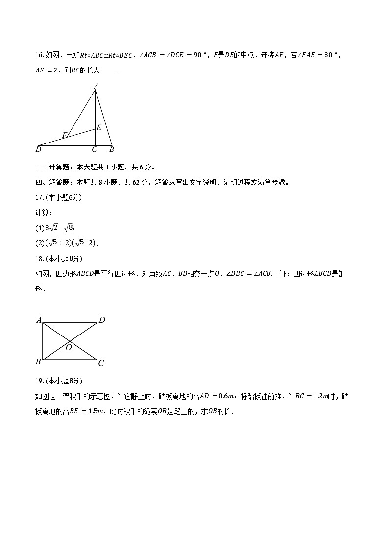 2024-2025学年浙江省台州市路桥区八年级（下）期末数学试卷（含解析）第3页