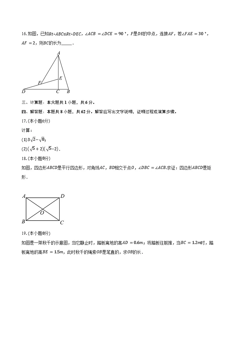 2024-2025学年浙江省台州市路桥区八年级（下）期末数学试卷（含答案）第3页