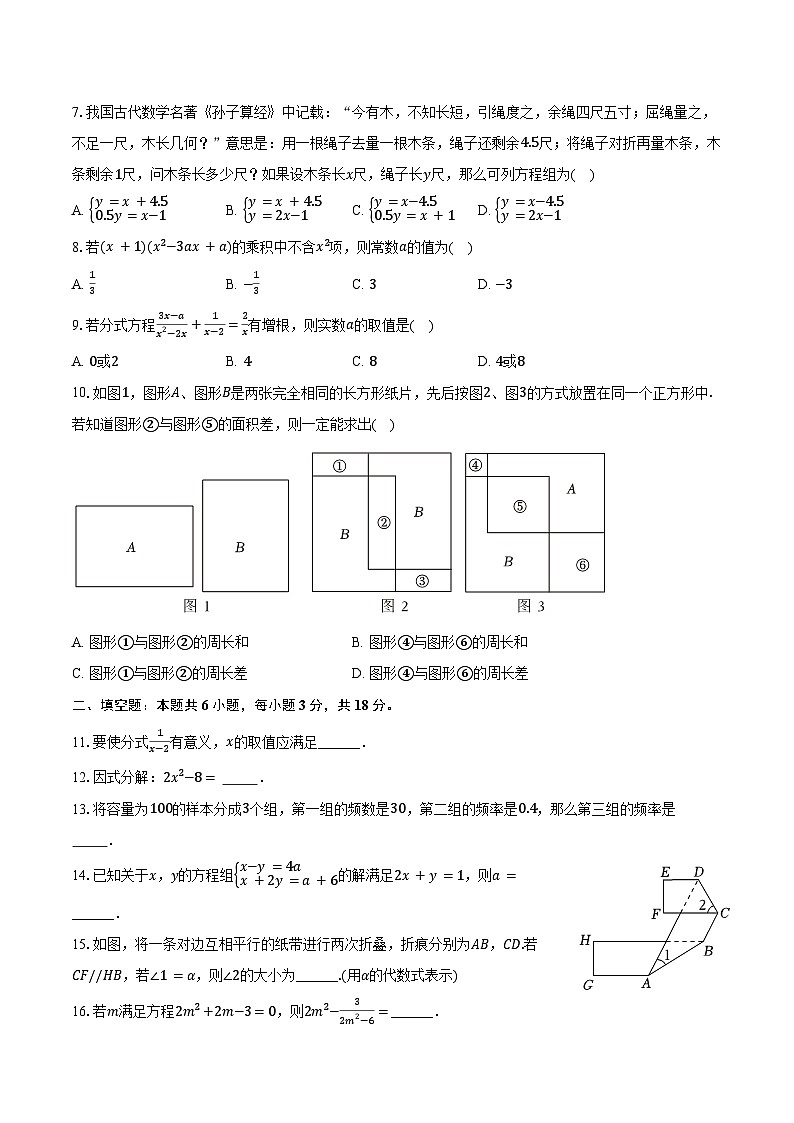 2024-2025学年浙江省宁波市宁海县七年级（下）期末数学试卷（含答案）第2页