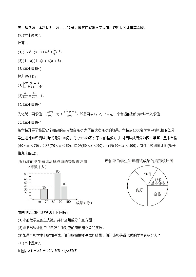 2024-2025学年浙江省宁波市宁海县七年级（下）期末数学试卷（含答案）第3页