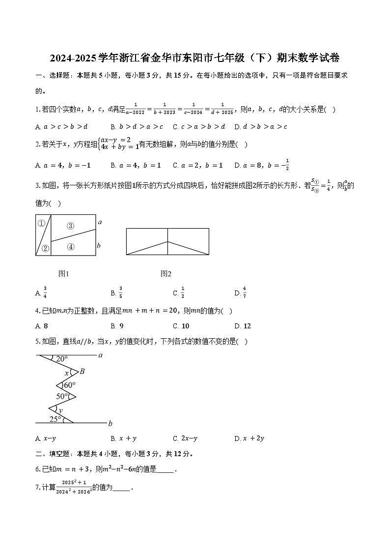 2024-2025学年浙江省金华市东阳市七年级（下）期末数学试卷（含解析）第1页