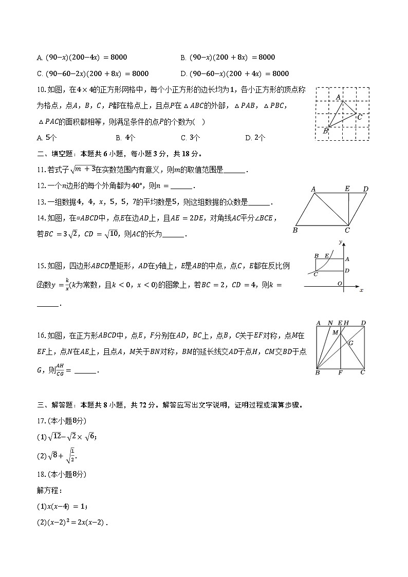 2024-2025学年浙江省杭州市滨江区八年级（下）期末数学试卷（含答案）第2页