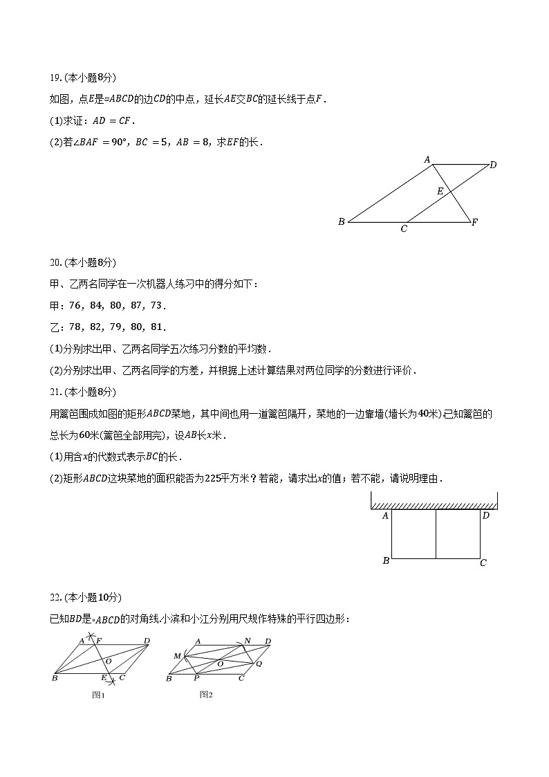2024-2025学年浙江省杭州市滨江区八年级（下）期末数学试卷（含答案）第3页