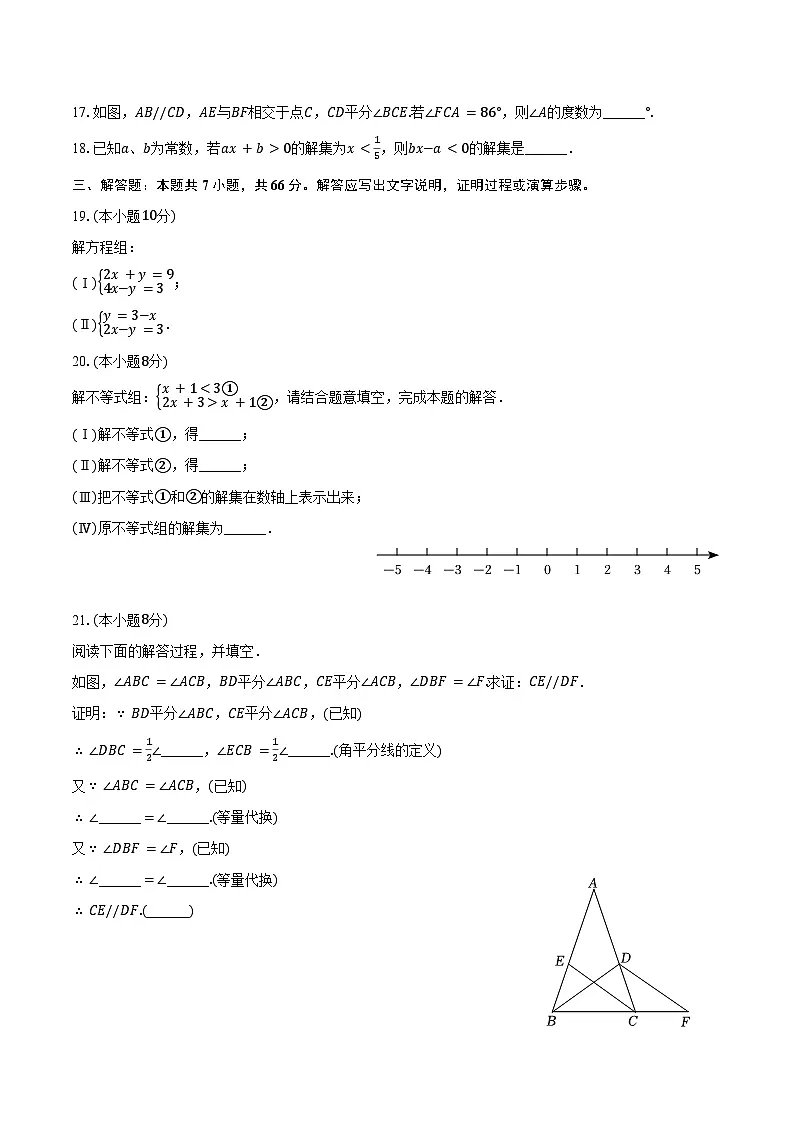 2024-2025学年天津市滨海新区七年级（下）期末数学试卷（含解析）第3页