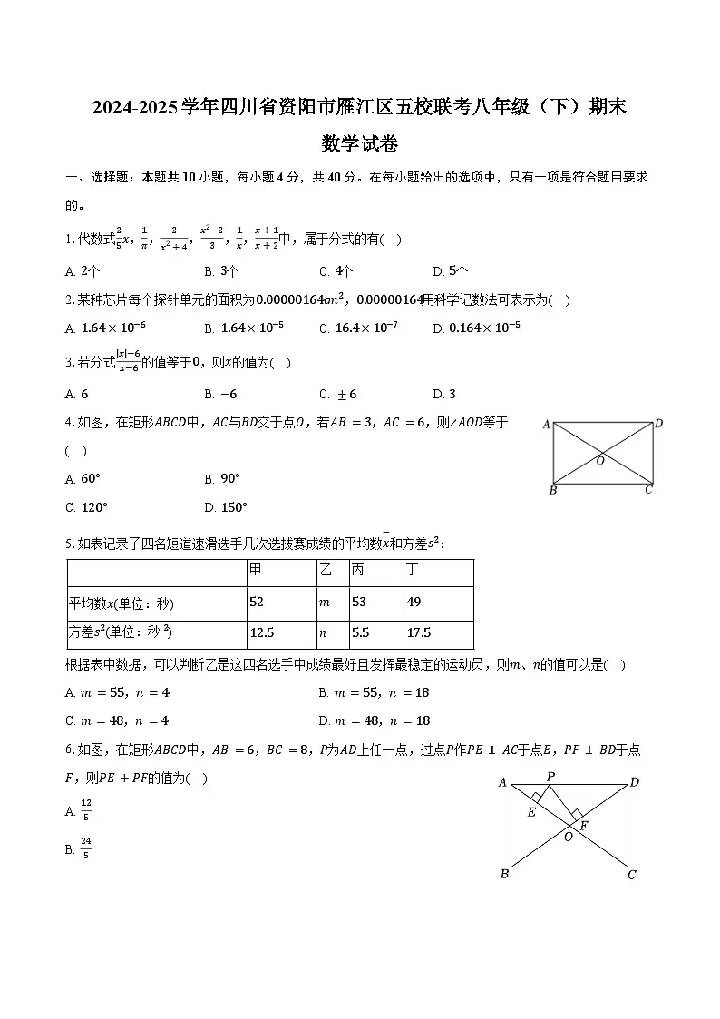 2024-2025学年四川省资阳市雁江区五校联考八年级（下）期末数学试卷（含解析）第1页