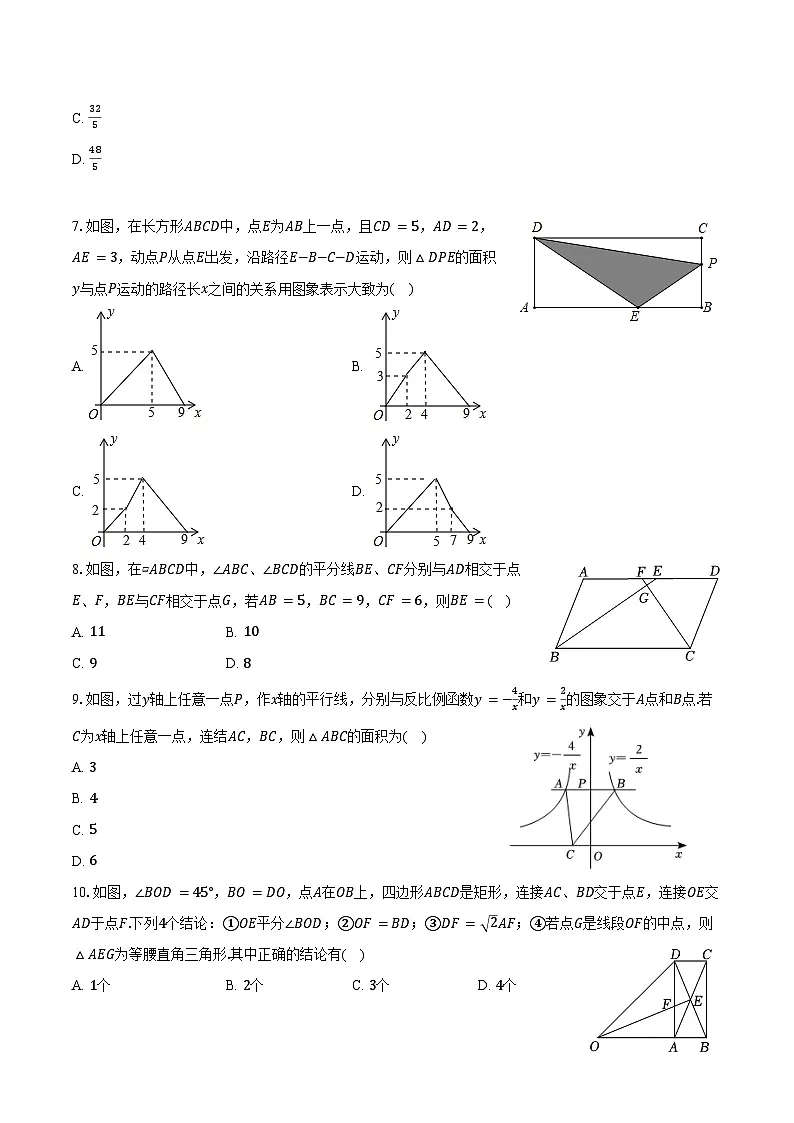 2024-2025学年四川省资阳市雁江区五校联考八年级（下）期末数学试卷（含答案）第2页